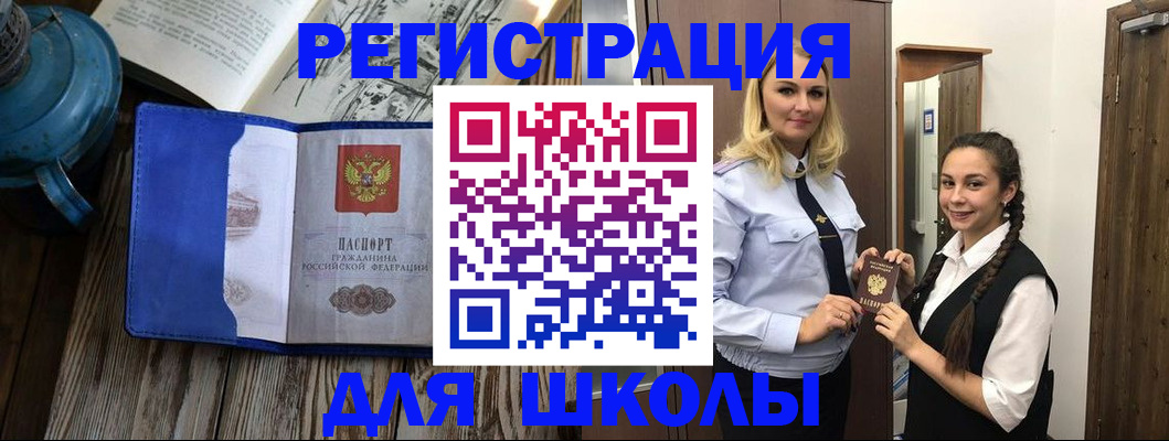 прописка паспорт в Щёлкино