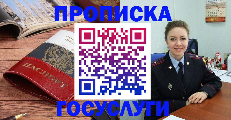 временная регистрация в квартире в Щёлкино