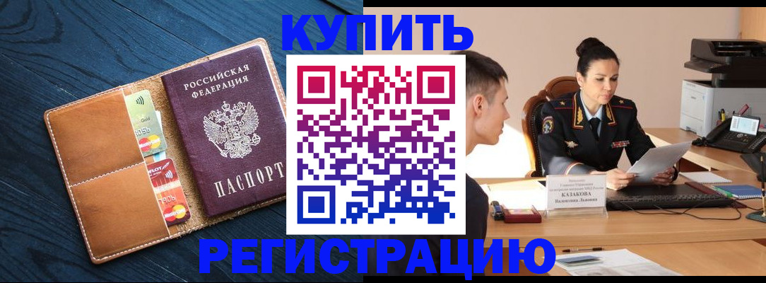 миграционный учет в Щёлкино